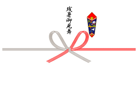 残暑御見舞(蝶結び)