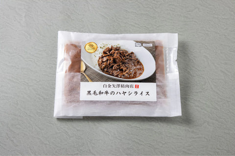 白金矢澤精肉店 黒毛和牛のハヤシライス(1食分)