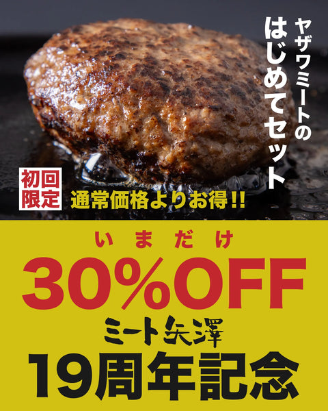 公式】ミート矢澤の黒毛和牛ハンバーグ|お取り寄せ・ギフト通販 公式】ミート矢澤の黒毛和牛ハンバーグ|お取り寄せ・ギフト通販