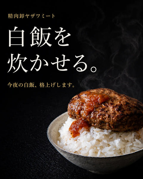 公式】ミート矢澤の黒毛和牛ハンバーグ|お取り寄せ・ギフト通販 公式】ミート矢澤の黒毛和牛ハンバーグ|お取り寄せ・ギフト通販