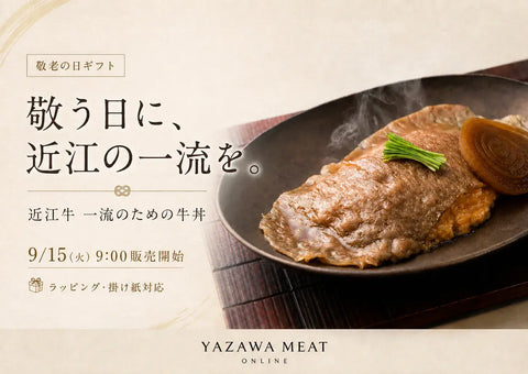 【敬老の日】近江牛 一流のための牛丼 -卵かけご飯専用- 2食入【冷凍】