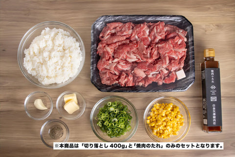【焼肉のたれ付き】白金矢澤精肉店 黒毛和牛 ペッパーライスセット